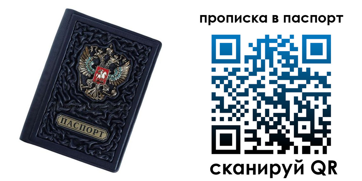 прописка в Навашино